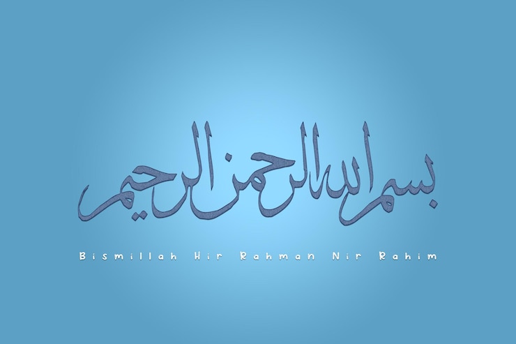 PSD bismillah hire rahman nir rahim texto en árabe en 3d