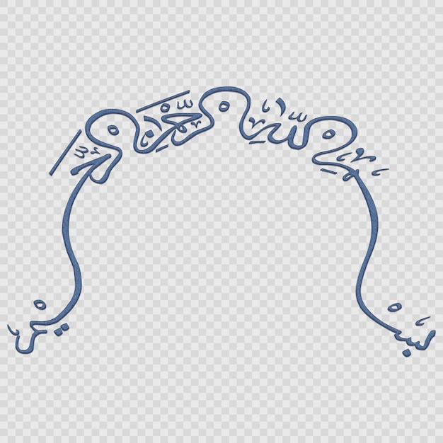 Bismillah En el nombre de Dios en el estilo de caligrafía árabe Bismillah caligrafias islámicas