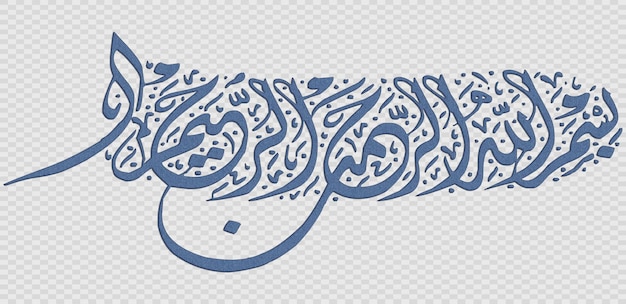 Bismillah En el nombre de Dios en el estilo de caligrafía árabe Bismillah caligrafias islámicas