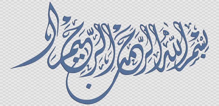 PSD bismillah en el nombre de dios en el estilo de caligrafía árabe bismillah caligrafias islámicas