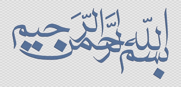 Bismillah En el nombre de Dios en el estilo de caligrafía árabe Bismillah caligrafias islámicas