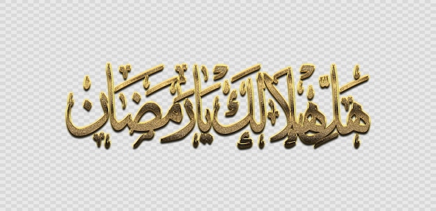 Bismillah en el nombre de dios en thuluth estilo de caligrafía árabe caligrafía islámica besmele