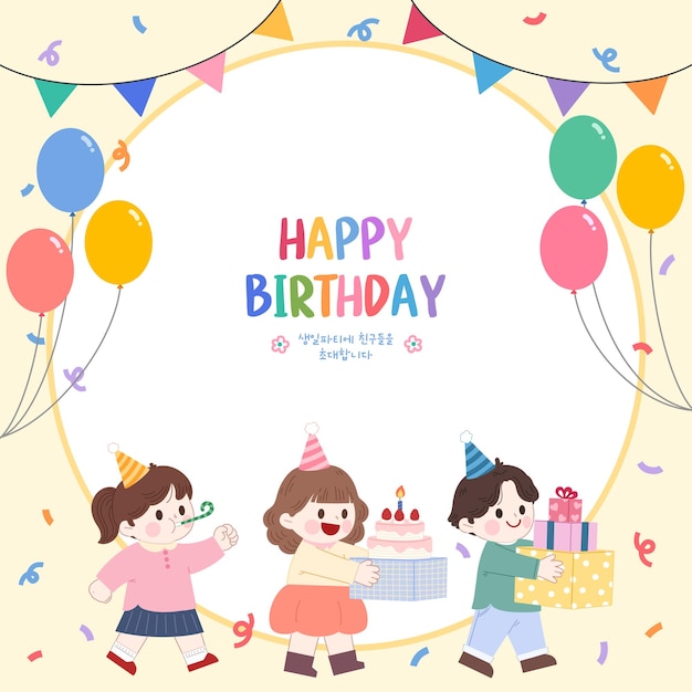 Bonne fête d'anniversaire avec des enfants, des ballons, des cadeaux et du gâteau.