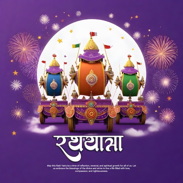 PSD bonne fête du rath yatra, fête hindoue
