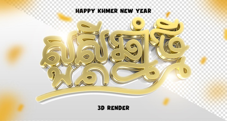 PSD buon anno nuovo khmer 3d gold render