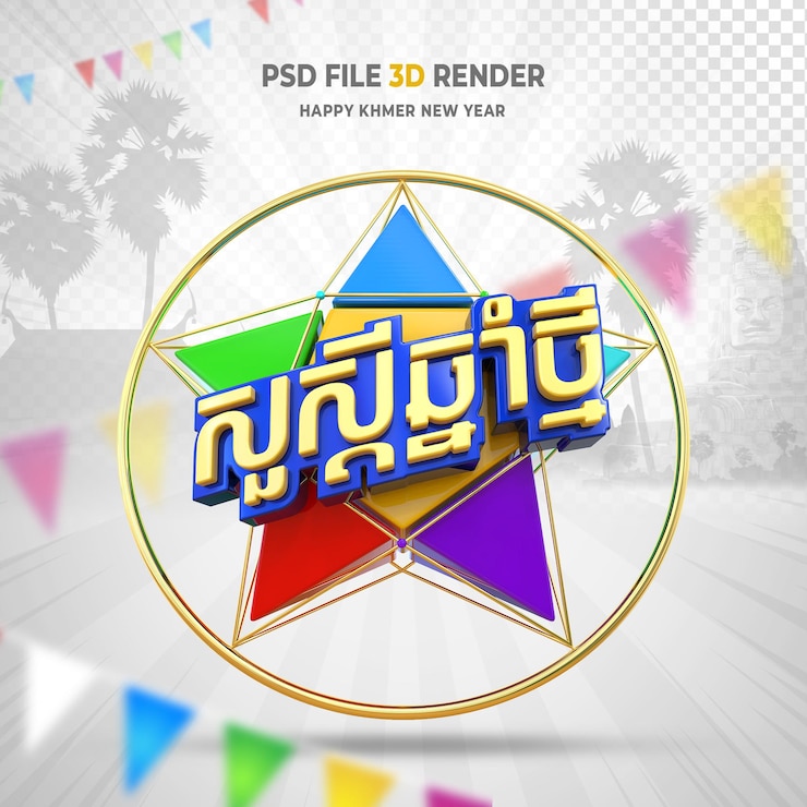 PSD buon anno nuovo khmer