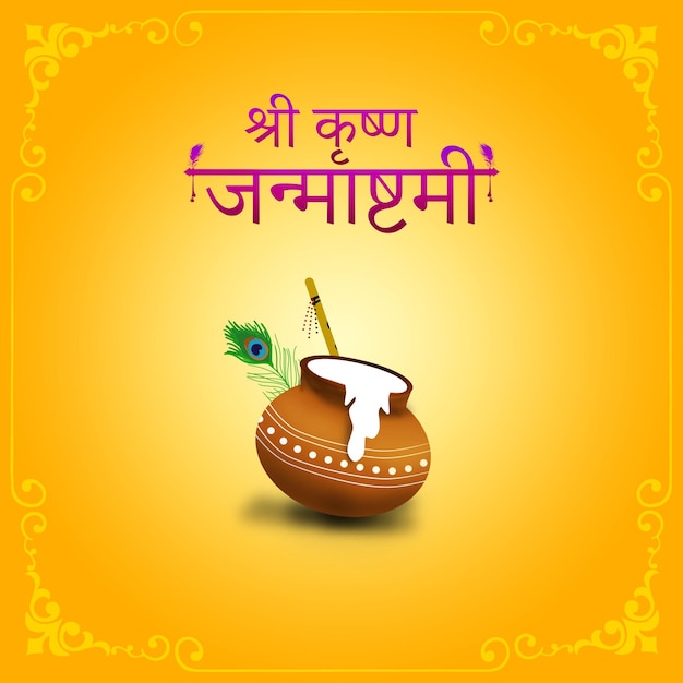 Buon giorno di Janmashtami sullo sfondo con il disegno di matki e makhan card