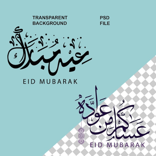 Calligraphie d'Eiduladha et illustration avec un fond isolé transparent