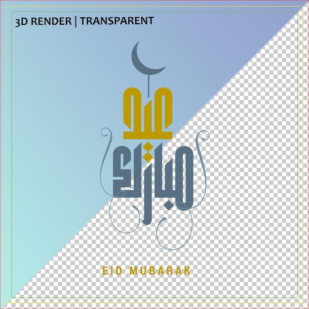 Calligraphie islamique Mosquées Ornements pour l'Aïd al-Adha et l'Eid al-Fitr Designes monochromes