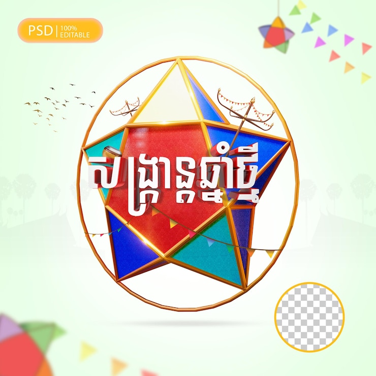 PSD capodanno khmer png nessun background