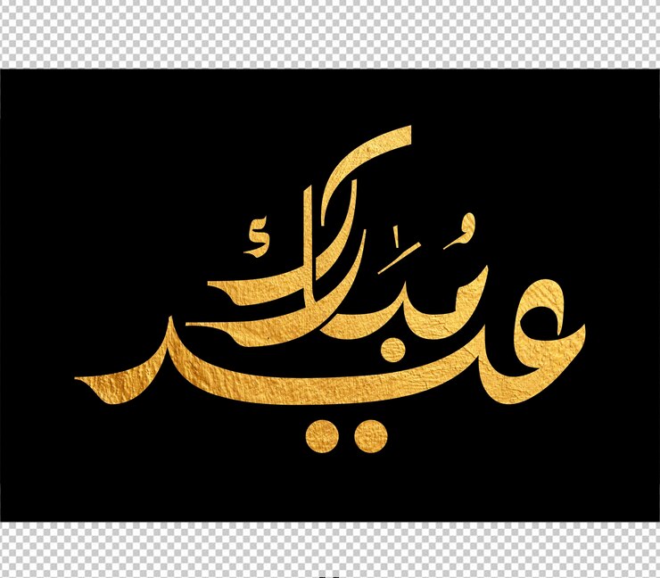 PSD carte de vœux eid mubarak avec la calligraphie arabe signifie bonne eid et traduction de l'arabe