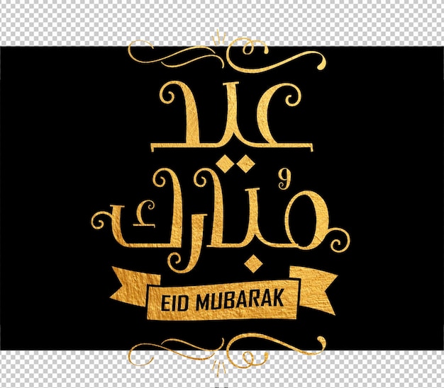 Carte De Vœux Eid Mubarak Avec La Calligraphie Arabe Signifie Bonne Eid Et Traduction De L'arabe