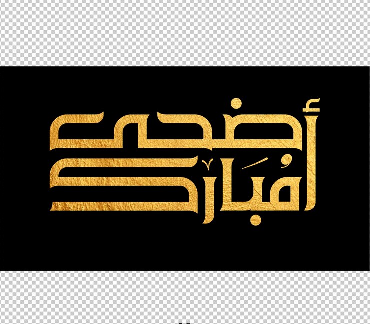 PSD carte de vœux eid mubarak avec la calligraphie arabe signifie bonne eid et traduction de l'arabe