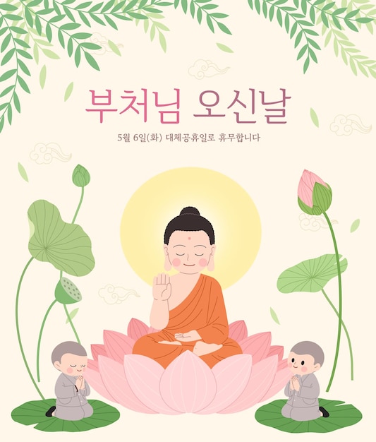 Celebração do aniversário de Buda na Coreia