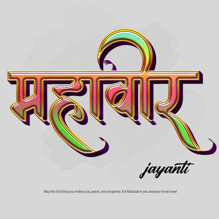PSD celebración de mahavir jayanti con la caligrafía