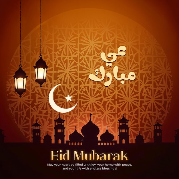 Célébration de l'Aïd Moubarak avec des lanternes et un croissant de lune dans un cadre serein