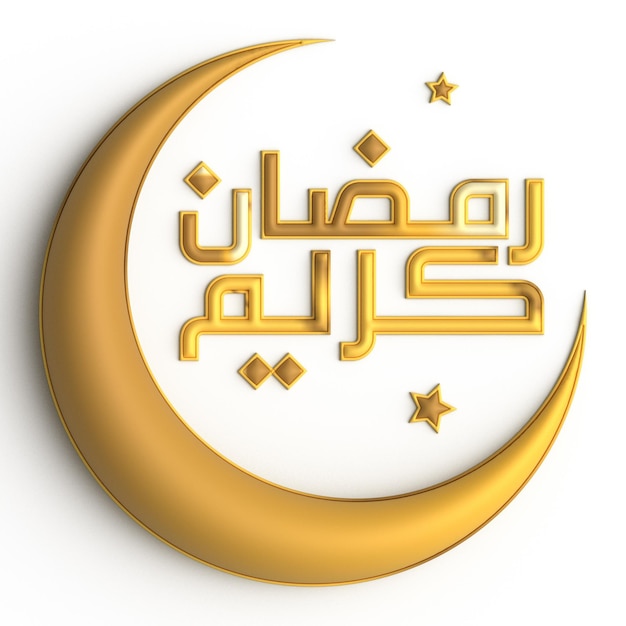 Célébrez Le Ramadan Avec La Conception De Calligraphie Dorée 3d Sur Fond Blanc