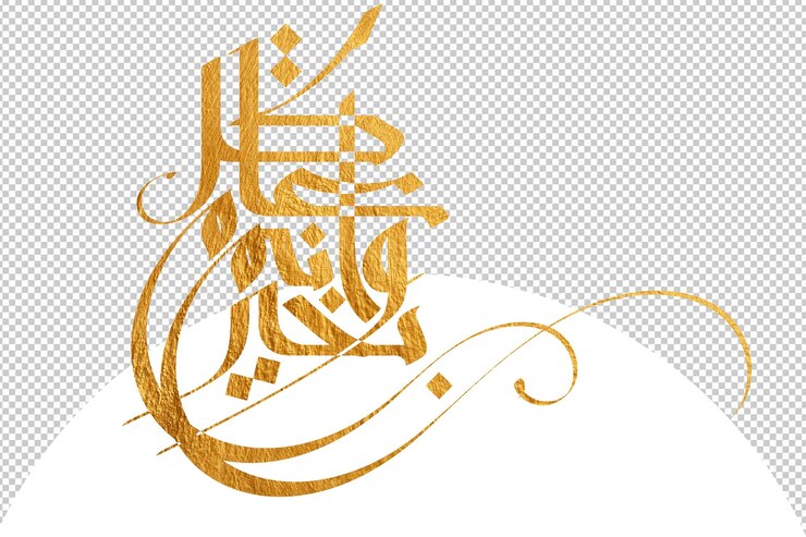 PSD chaque année, nous espérons que vous serez bien écrit dans la calligraphie arabe dorée style de typographie