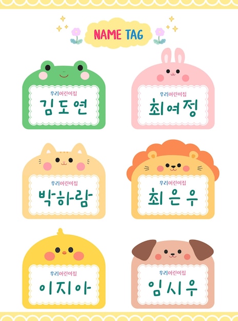 Cute Animal Name Tags