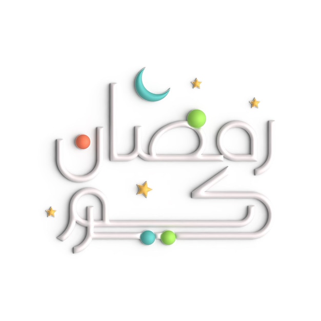 Découvrez la beauté du Ramadan avec la conception de calligraphie arabe blanche 3D