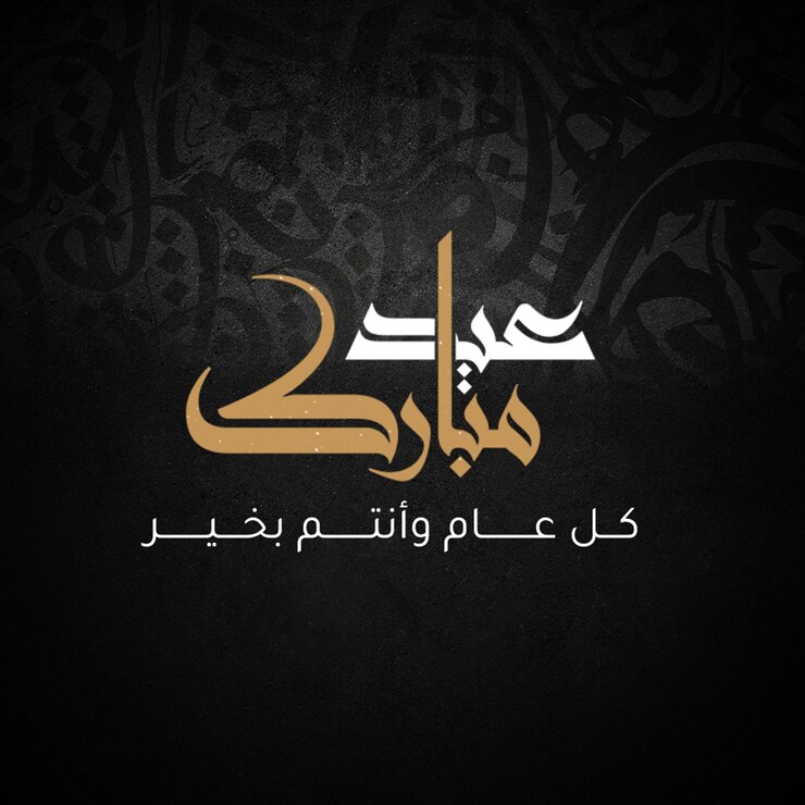 PSD design de calligraphie eid mubarak luxueux avec un élégant texte doré sur un fond noir texturé