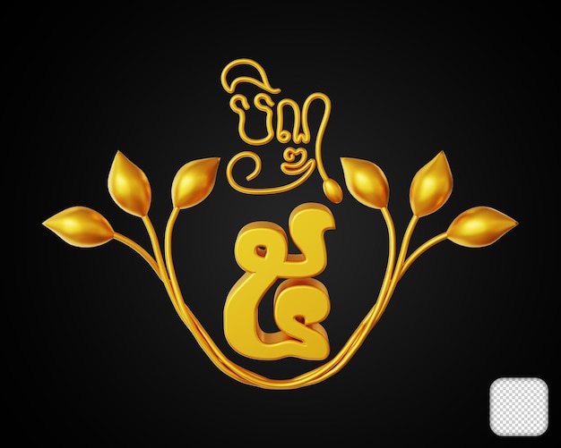 Día 5 Festival Pchum Ben Khmer Rendering en 3D (en inglés)