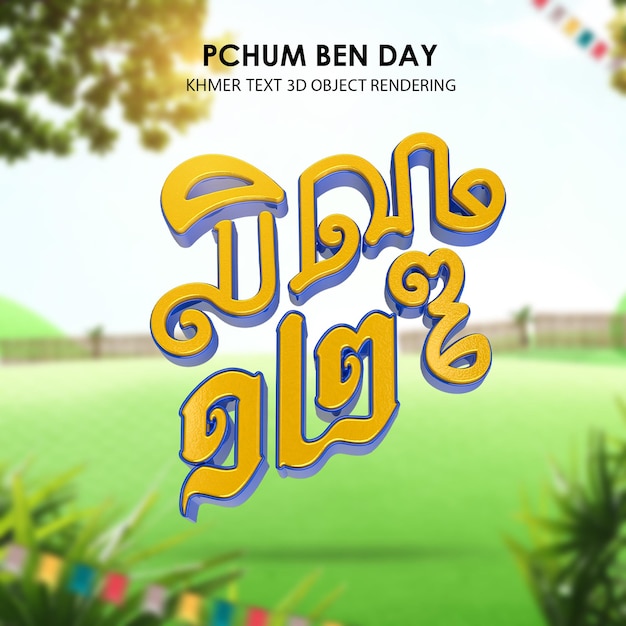 PSD día de pchum ben12 representación 3d del texto festival de camboya del día de pchum ben