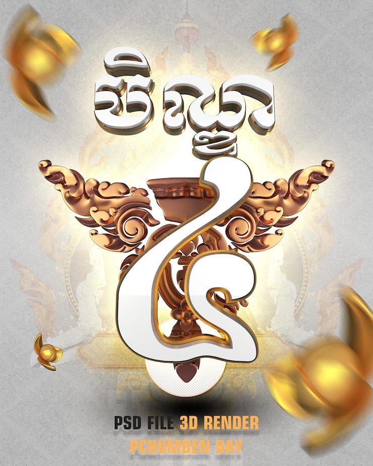 PSD dorado y cobre khmer pchum ben día 3d render