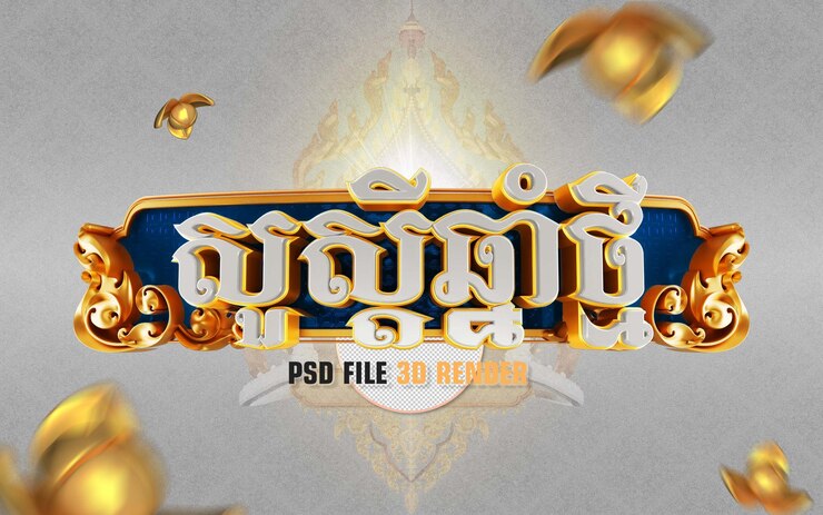 PSD efecto de texto de oro 3d khmer