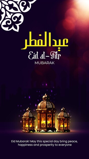 PSD eid al fitr mubarak festival muçulmano com lanterna