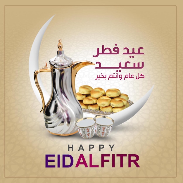 Eid alAdha e Eid alFitr