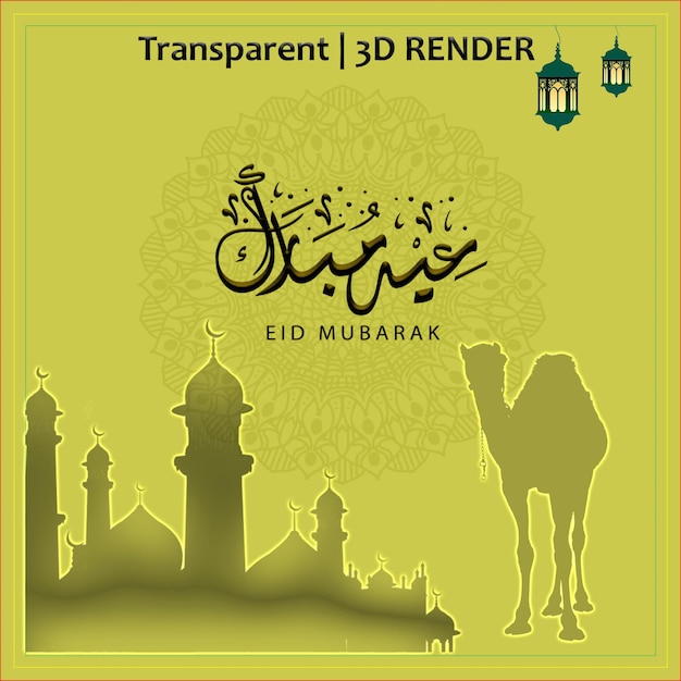 Eid Glückliches Eid Al Adha Eid Grüße Islamisches Fest Religiöser Tag Opfertag Hajj Heilige Veranstaltung