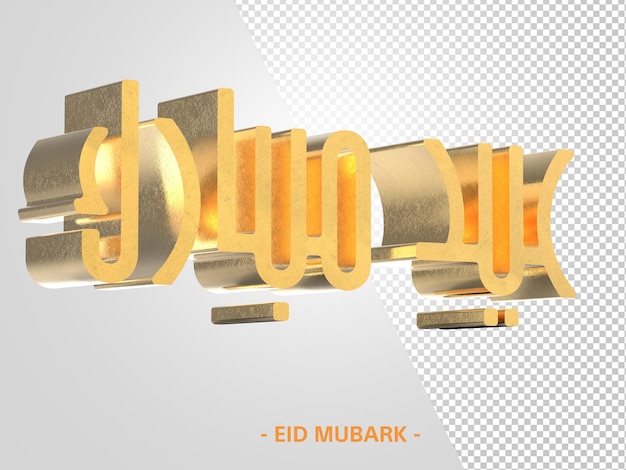 Eid mubarak 3d lettering tradizionale oro islamico