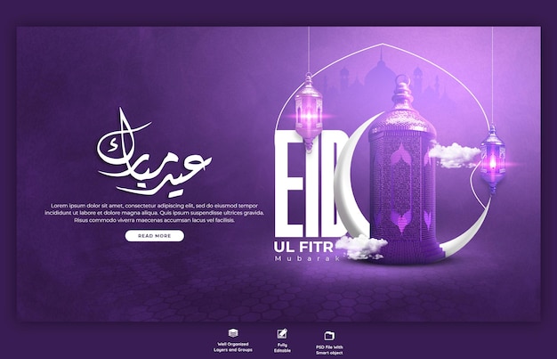 PSD eid mubarak et eid ul fitr bannière web ou modèle d'arrière-plan