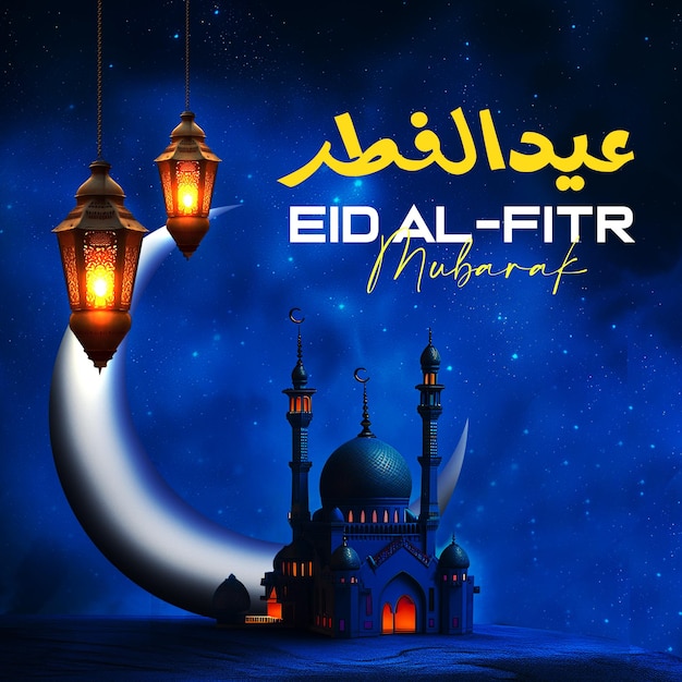 PSD eid mubarak avec la mosquée et la lune