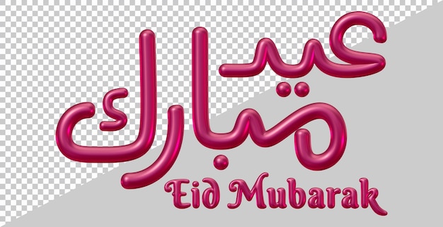 PSD eid mubarak-text in 3d-darstellung