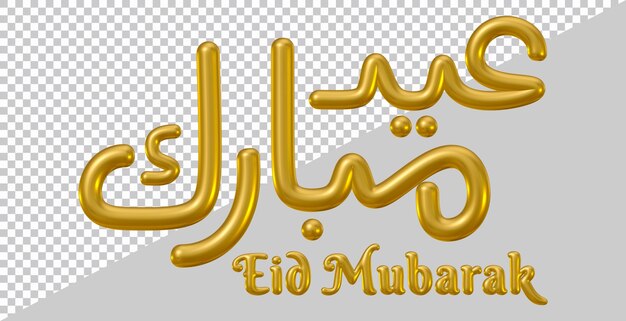 Eid Mubarak-Text in 3D-Darstellung