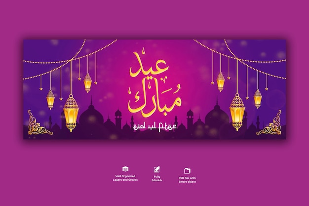 PSD eid mubarik und eid ul fitr facebook-cover-vorlage