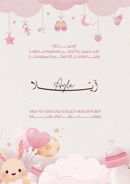 Une élégante annonce de petite fille avec de la calligraphie arabe