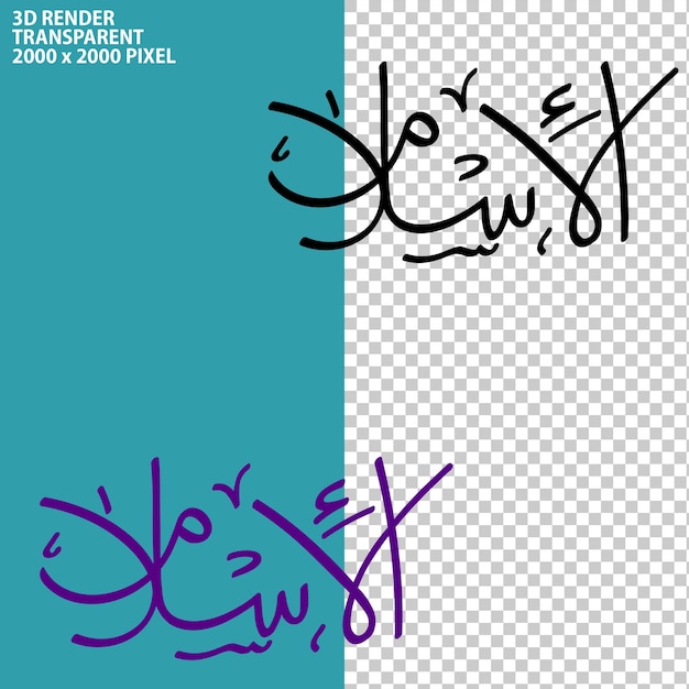 estilo de texto de caligrafía árabe moderna renderización 3D en fondo transparente