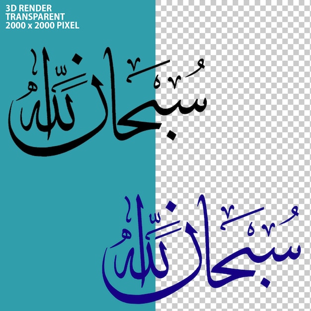 estilo de texto de caligrafía árabe moderna renderización 3D en fondo transparente