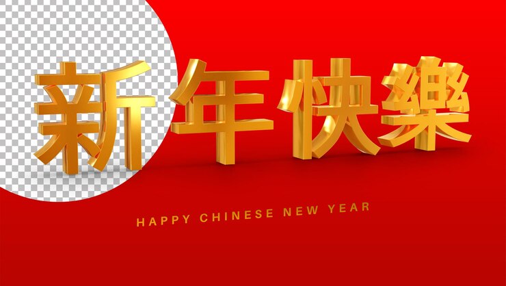 PSD feliz año nuevo chino saludo texto 3d rendering aislado