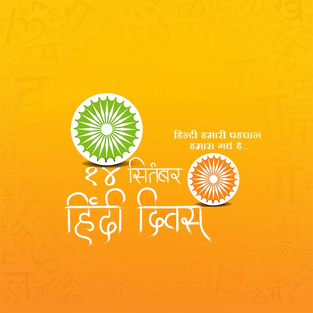 Feliz Hindi Divas Tarjeta de felicitación para la celebración de la lengua materna india