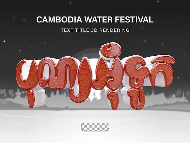 Festival del Agua de Camboya Bon Om Touk Renderización en 3D de texto