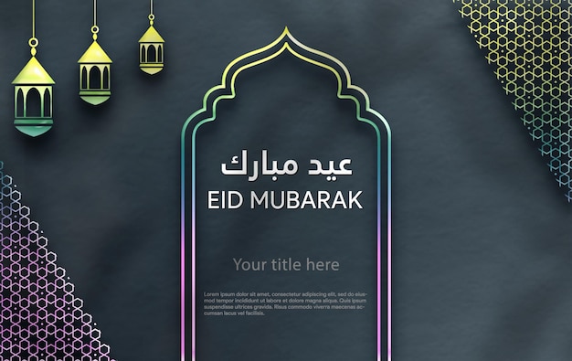 Fond De Voeux Islamique Eid Mubarak Avec Lanterne 3d Et Ornements Islamiques Eid