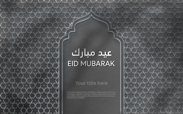 Fond de voeux islamique eid mubarak avec lanterne 3d et ornements islamiques eid