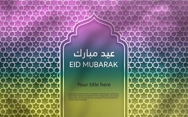 PSD fundo de saudação islâmico eid mubarak com lanterna 3d e ornamentos islâmicos eid