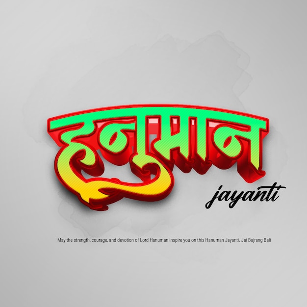 Hanuman Jayanti Una celebración de la fuerza el coraje y la devoción