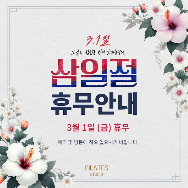 PSD humu-informationsdesign mit koreas rose of sharon geschmückt