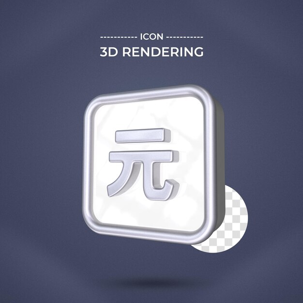 Icona valuta Yuan rendering 3d sfondo trasparente